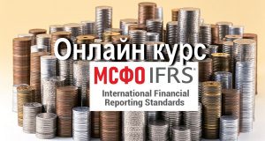 msfo ifrs kursy onlajn