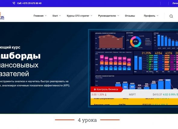 Курс Дашборды финансовых показателей