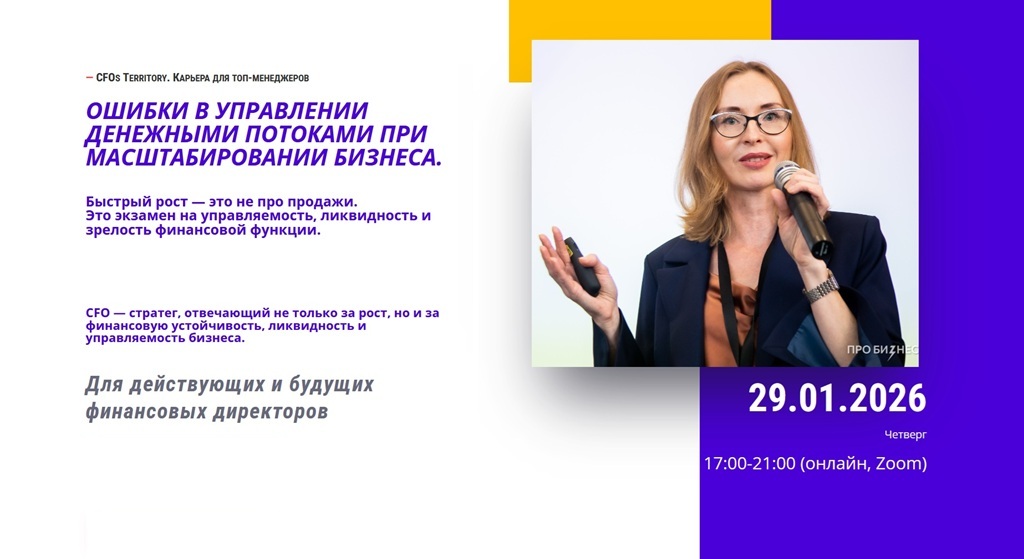 денежные потоки вебинар