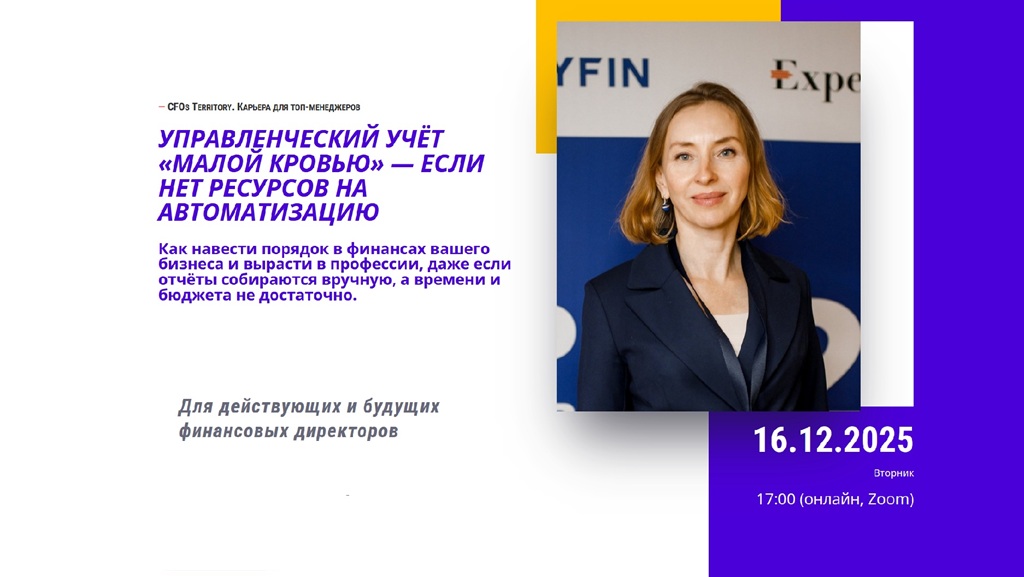 Управленческий учёт